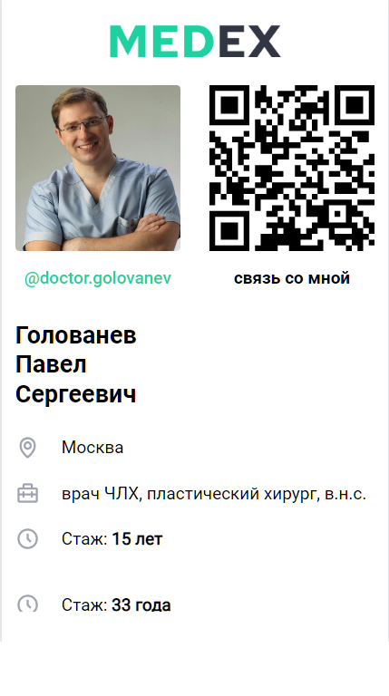 Голованев Павел Сергеевич, врач челюстно-лицевой хирург, москва, MEDEX
